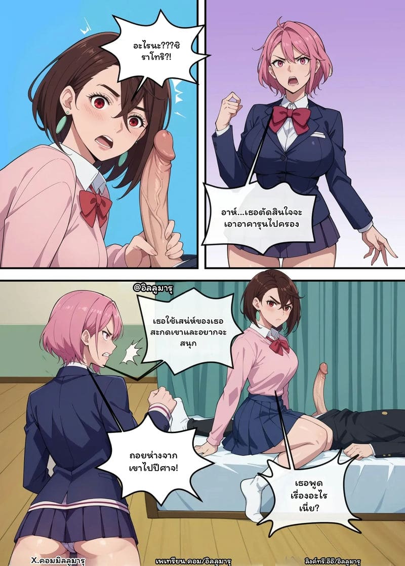 โดจิน ใคร… จะได้โอคารุน แปลไทย